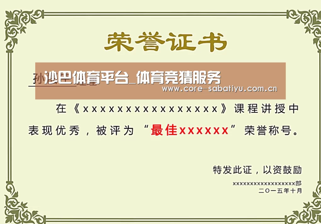 荣誉证书一