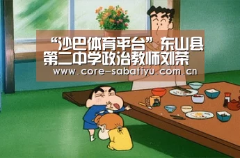 “沙巴体育平台”东山县第二中学政治教师刘荣宗:重走谷公路 将精神融入学堂(图2) 沙巴体育数据